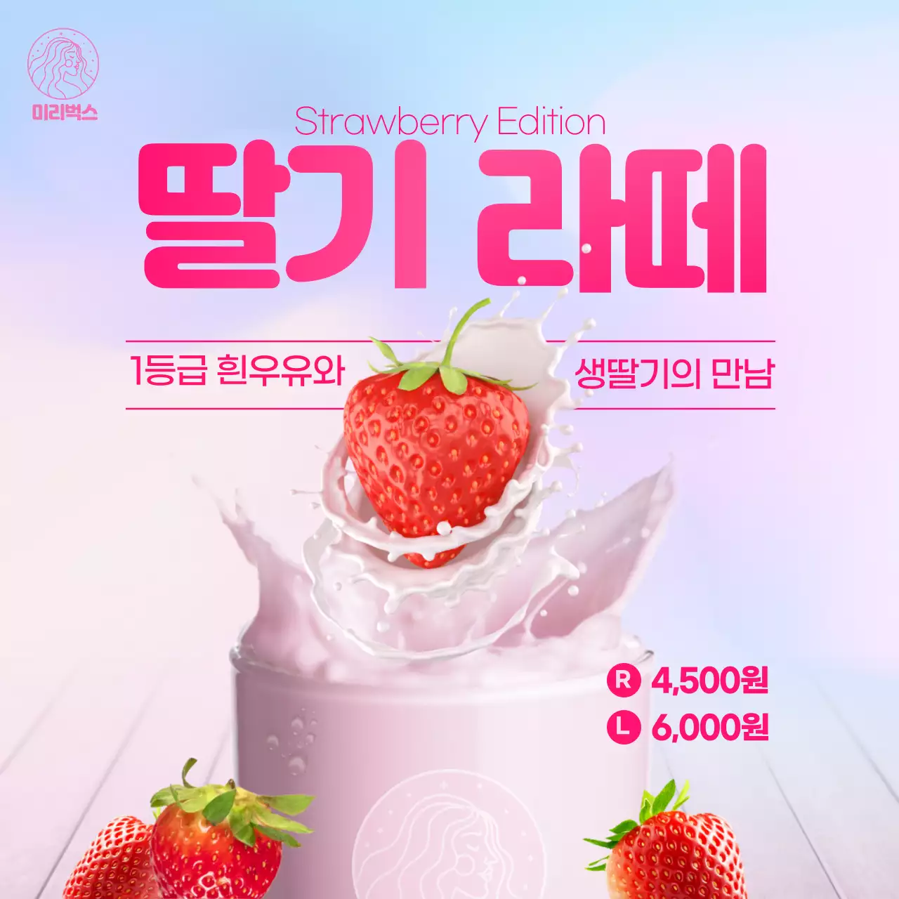 솜사탕느낌 배경 살아있는 딸기라떼 이미지의 러블리 느낌