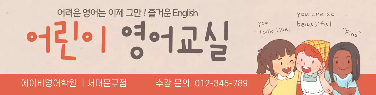 베이지 레드 캐릭터 일러스트 학원 홍보