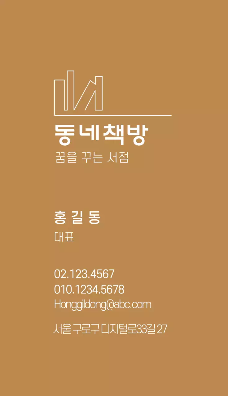 갈색 분홍색 일러스트 심플한 서점 책방