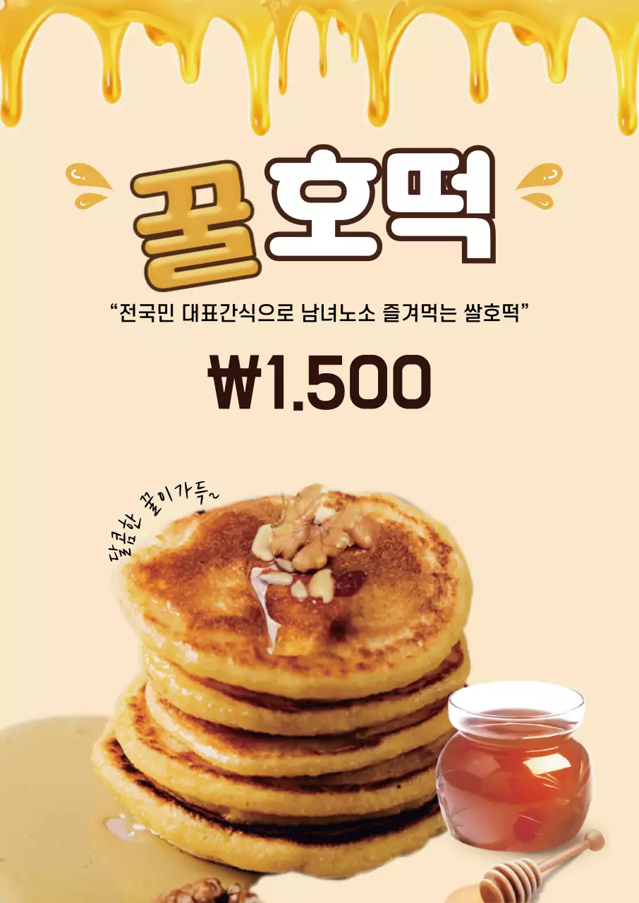 아이보리 노랑 사진 겨울간식 호떡