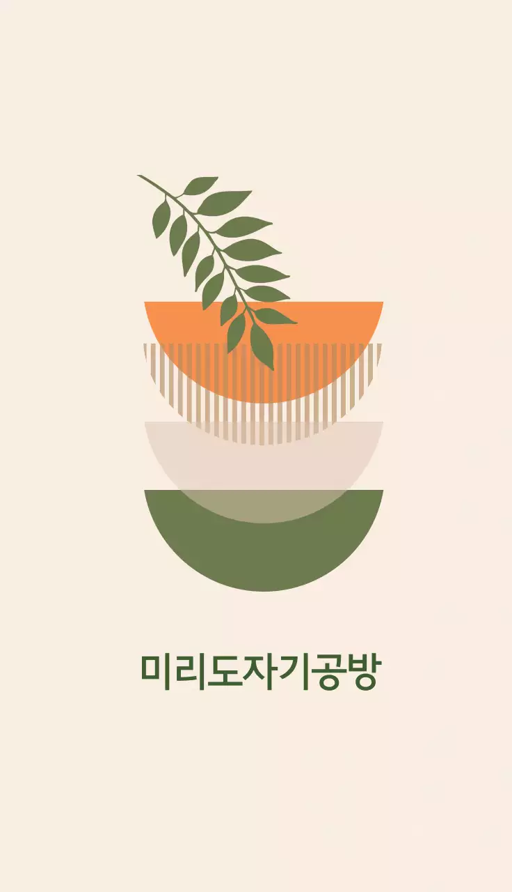 주황색 일러스트 깔끔한 도자기 공방