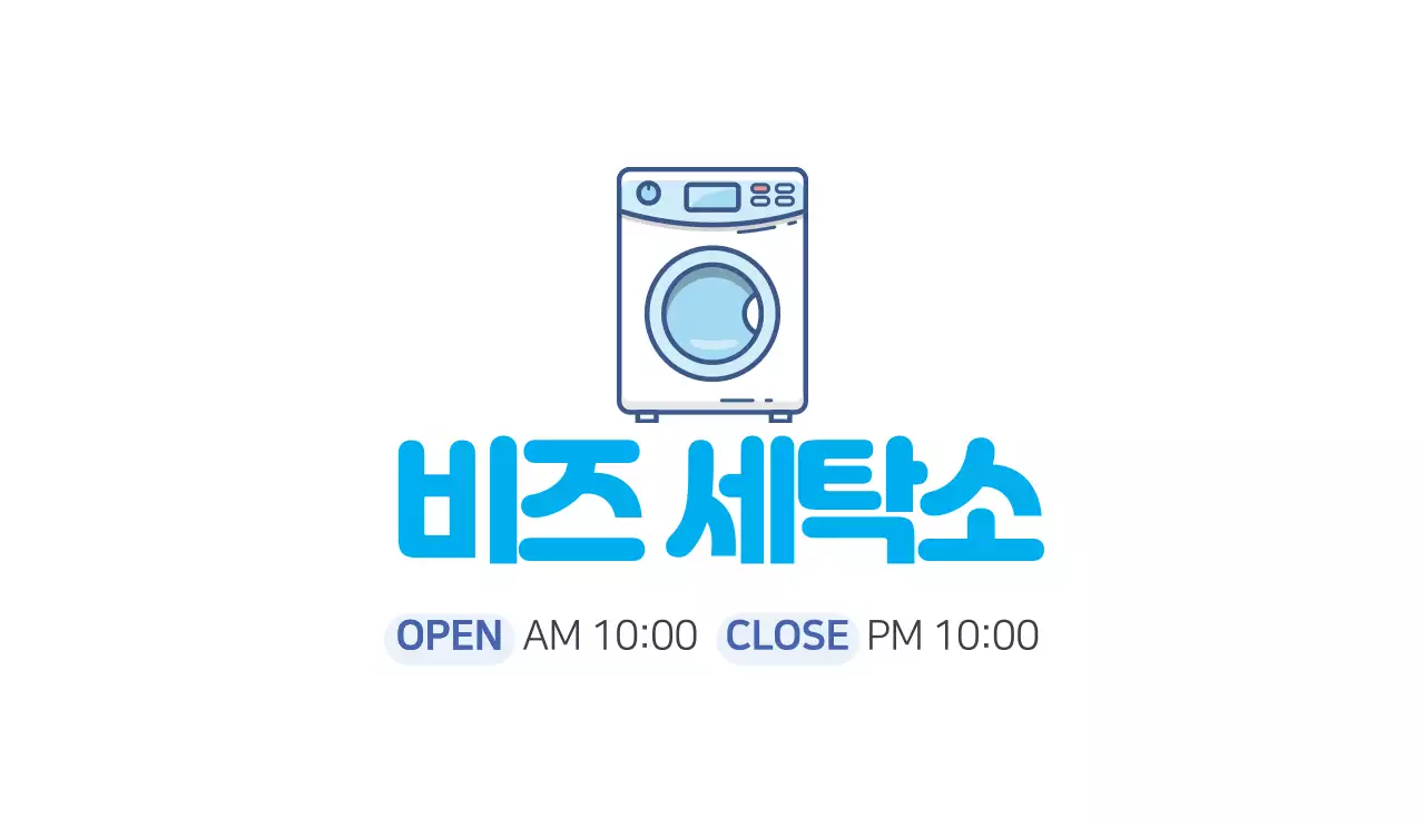 하늘 일러스트 세탁소 명함