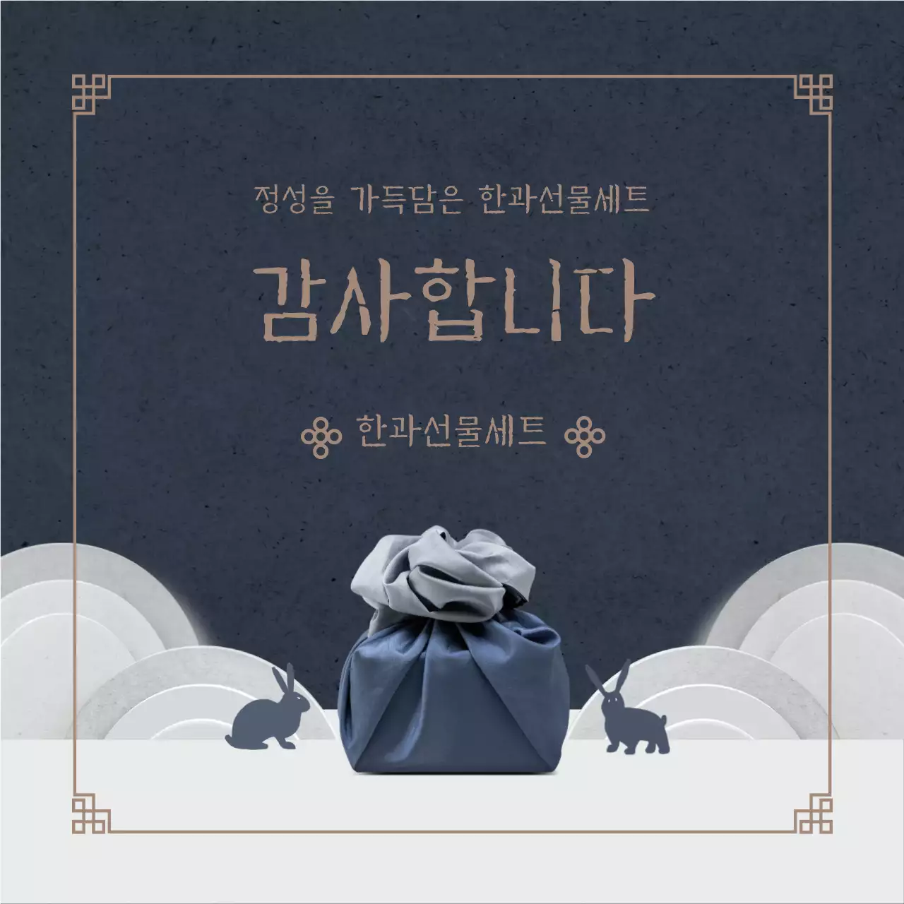 남색 일러스트 배경 추석감사