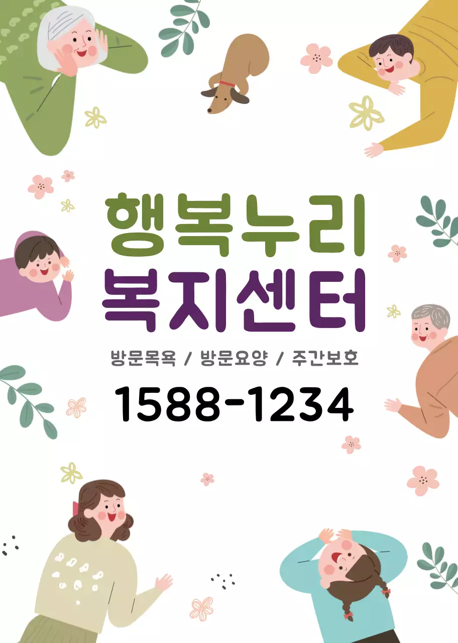 화이트 따뜻한 느낌의 캐릭터 일러스트 복지센터