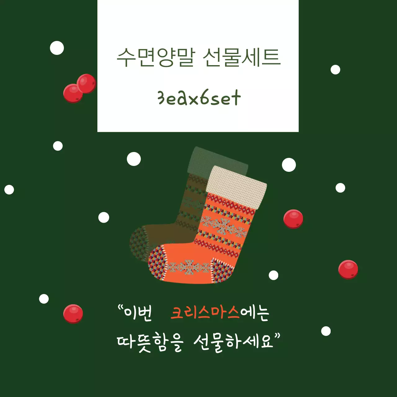 빨강 초록 일러스트 크리스마스 양말 선물 라벨