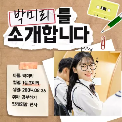 갈색의 찢어진 종이 컨셉 자기소개 폴라로이드