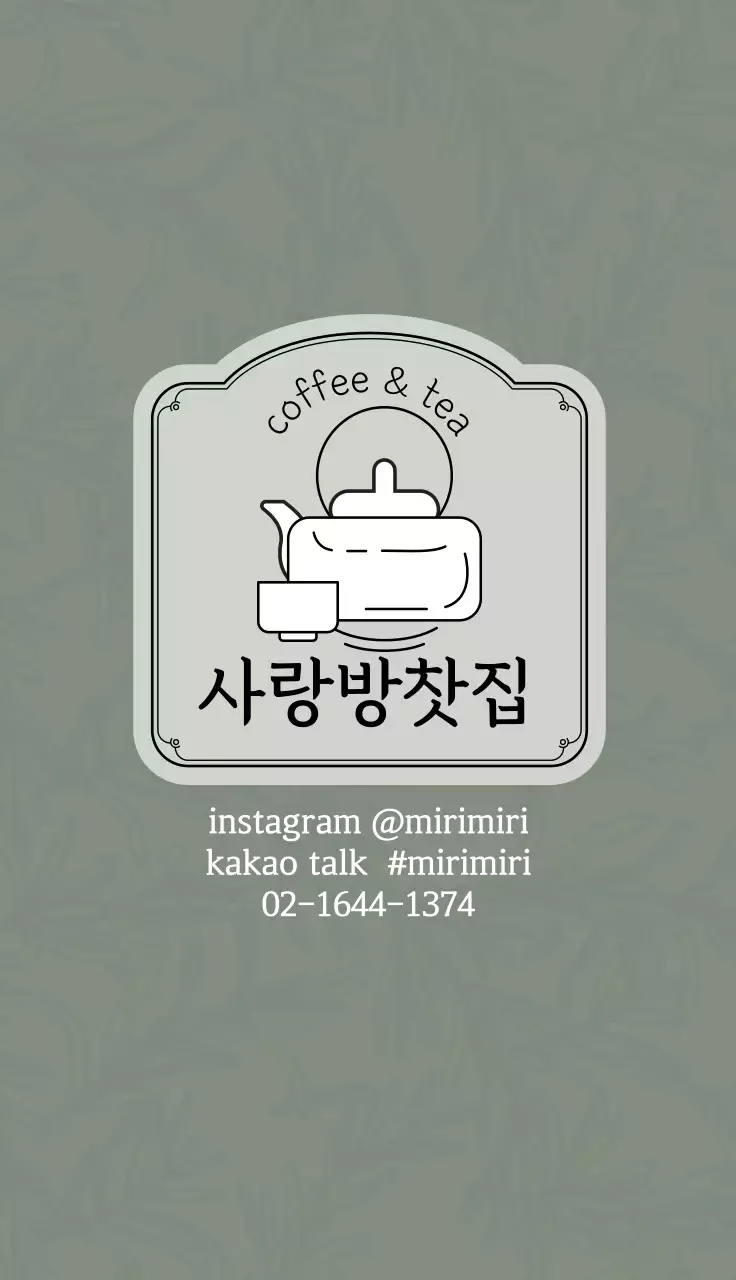녹색 회색 일러스트 로고 카페 티 명함