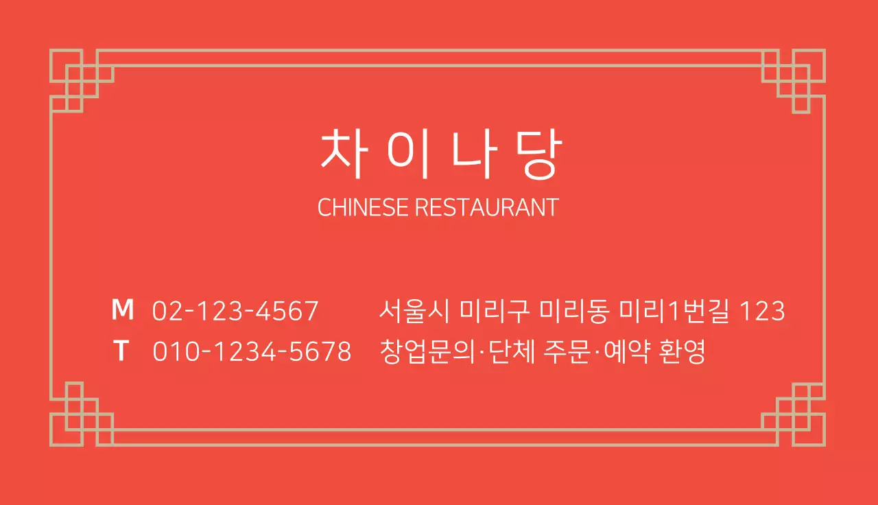 중국집 명함
