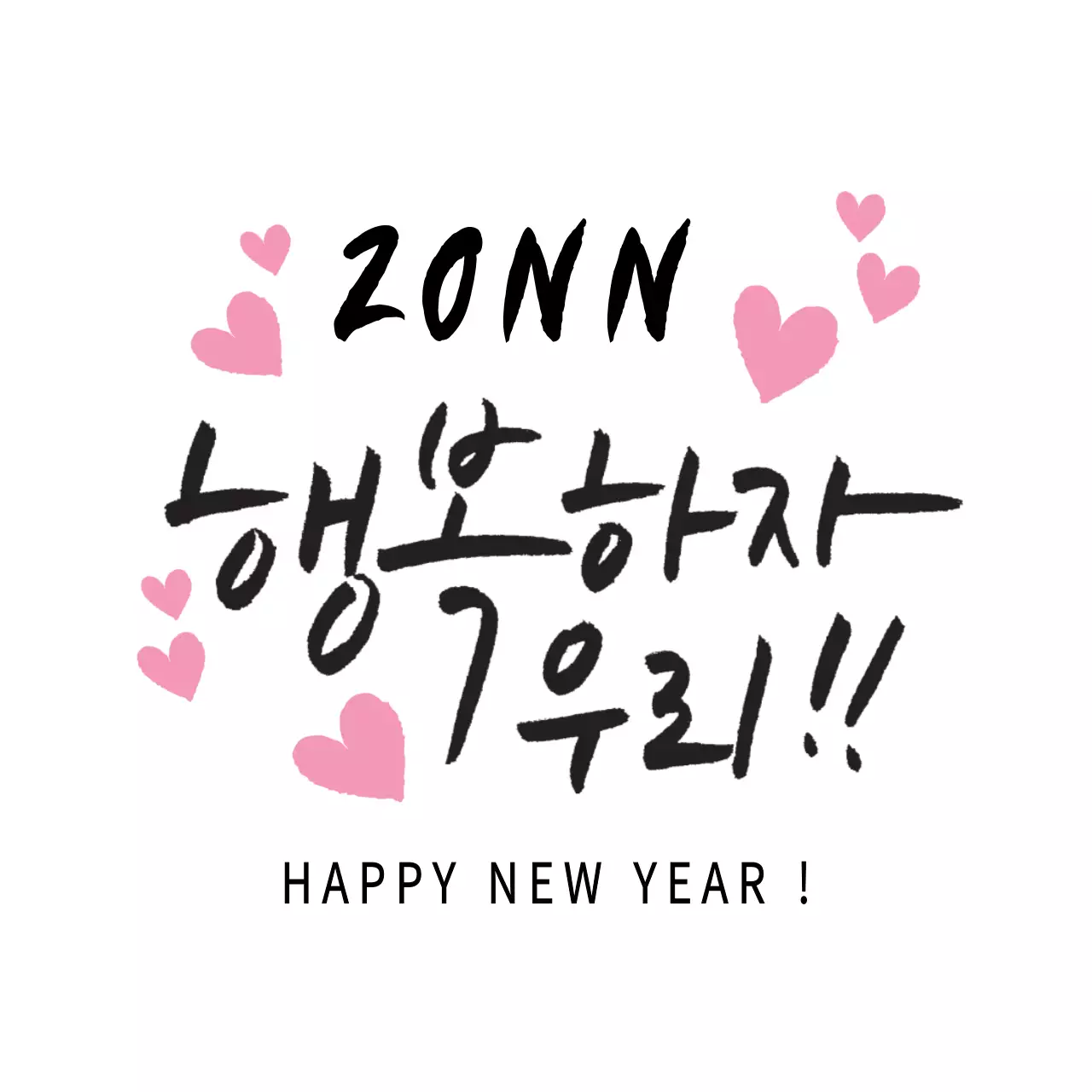 분홍 검정 일러스트 새해 인사 라벨