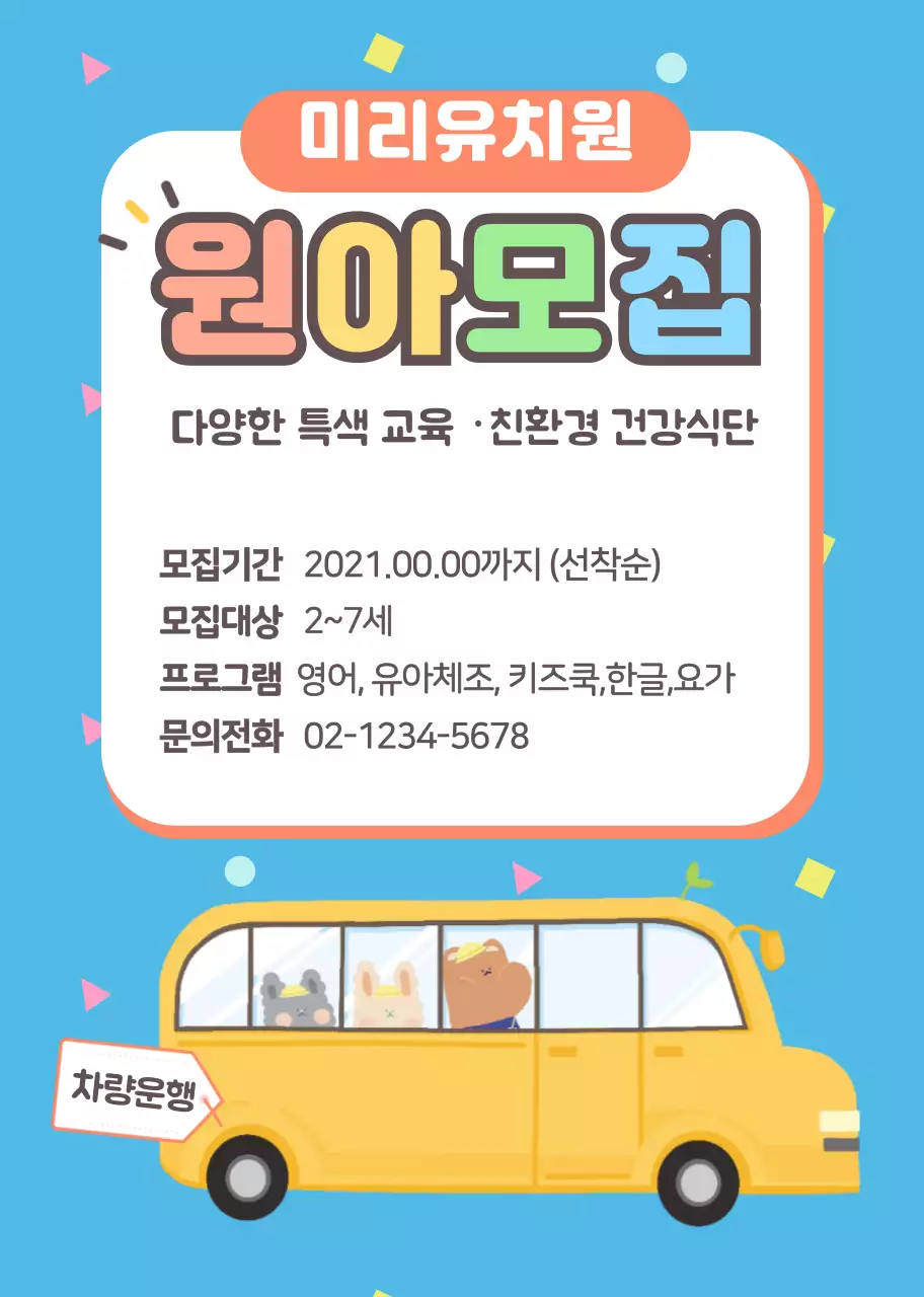 원아모집 카마그넷