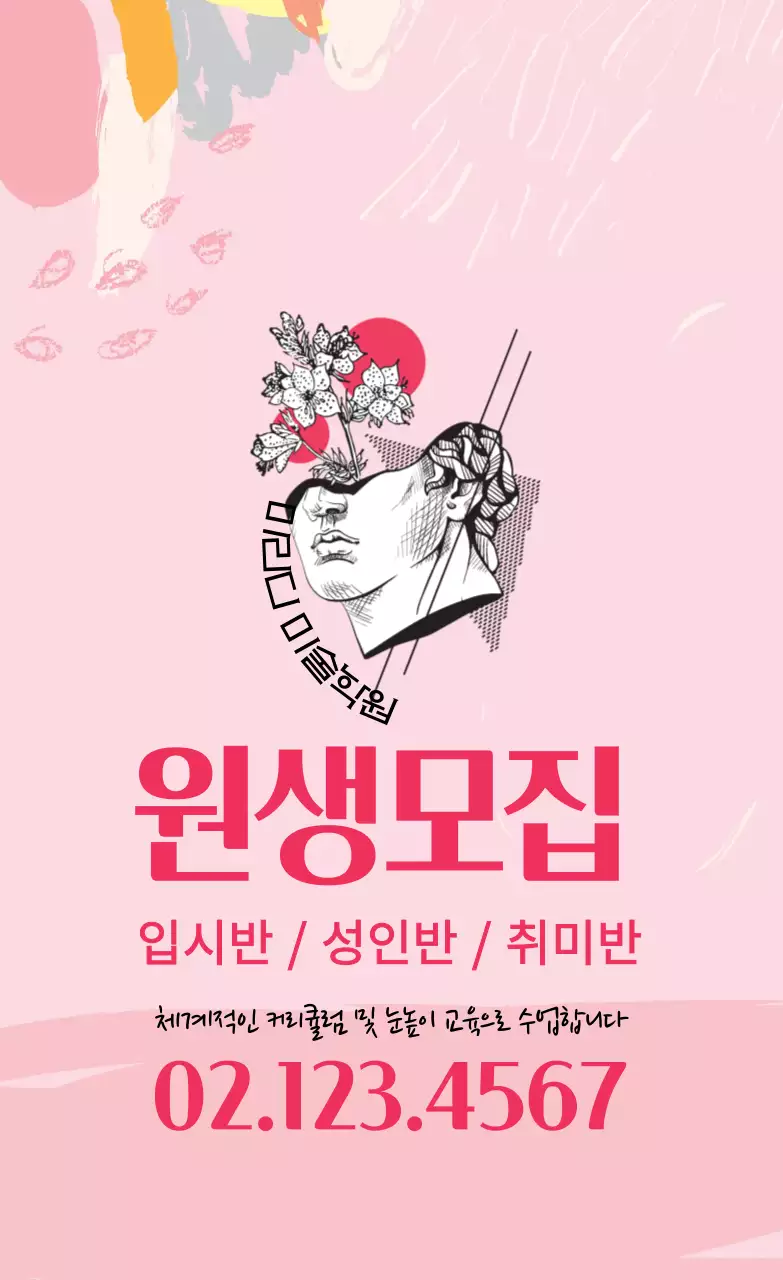 핑크 일러스트 로고 미술학원 홍보