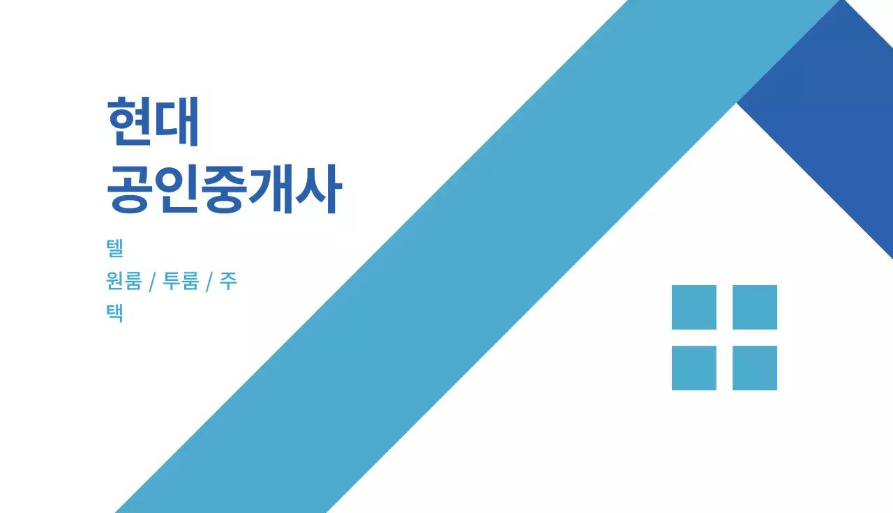 파란색 심플한 일러스트 공인중개사