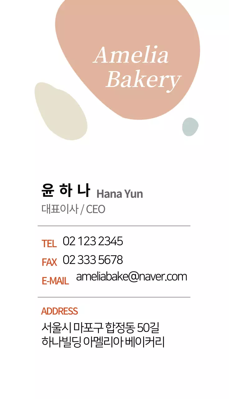 빨강 아기자기한 패턴 베이커리 빵집