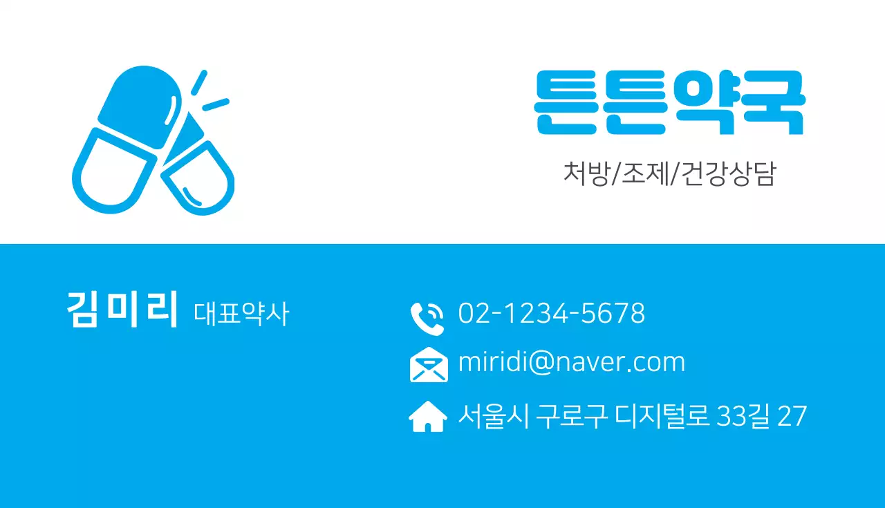 하늘색 일러스트 약국 명함