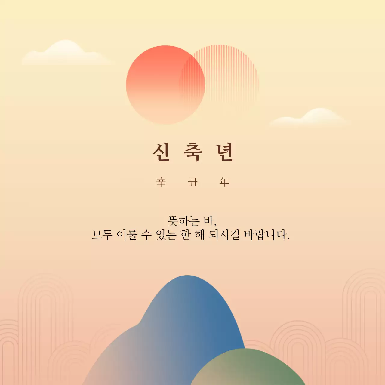 연분홍색 바탕의 신축년 소셜미디어 포스터