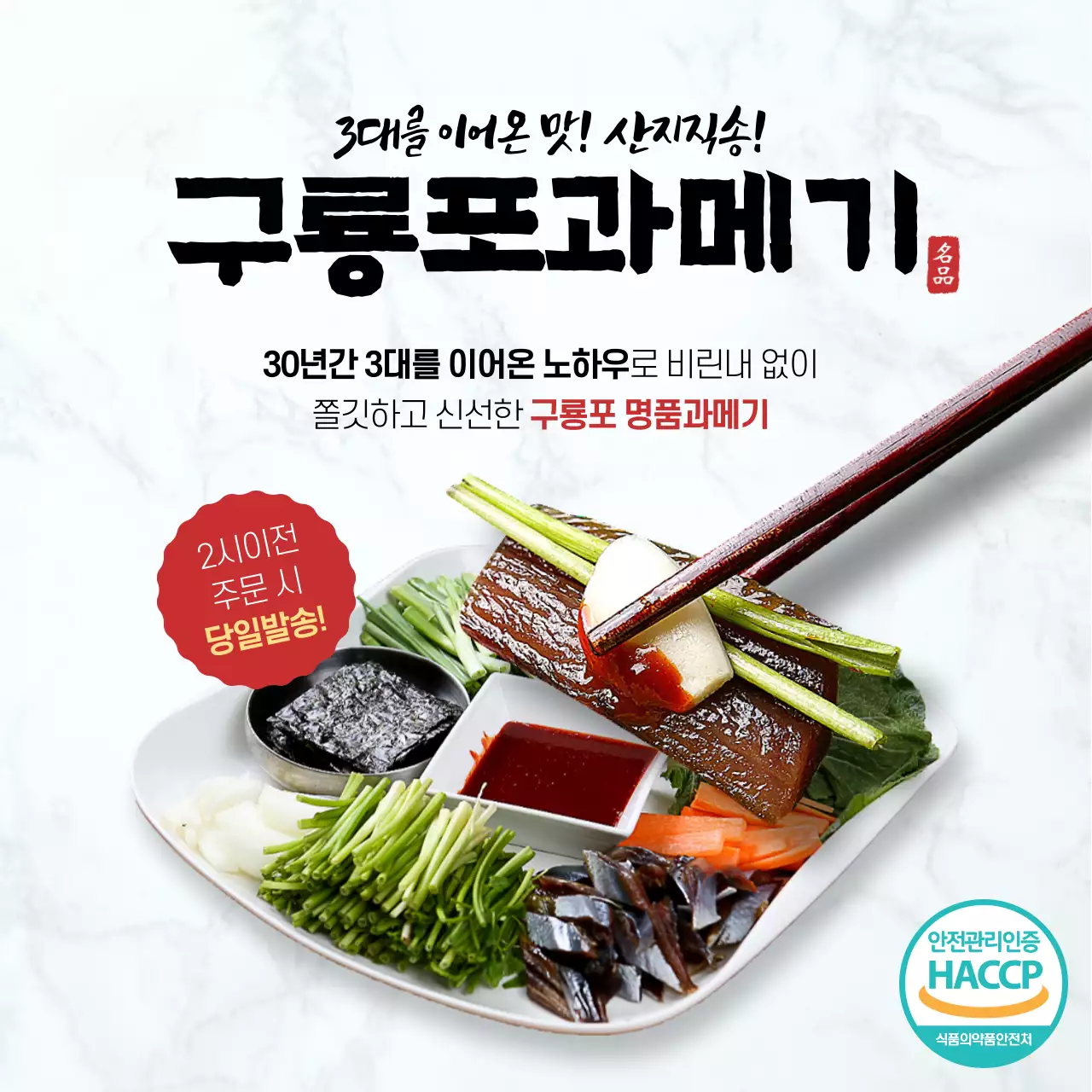 깔끔한 겨울 별미 과메기 음식 안내