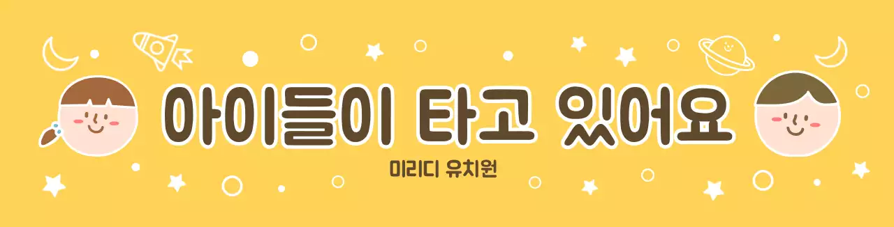 유치원 카마그넷