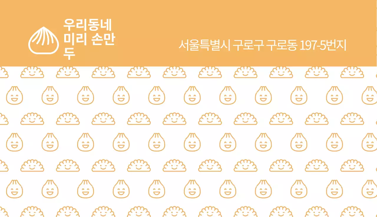 노란색 패턴 일러스트 귀여운 음식 만두