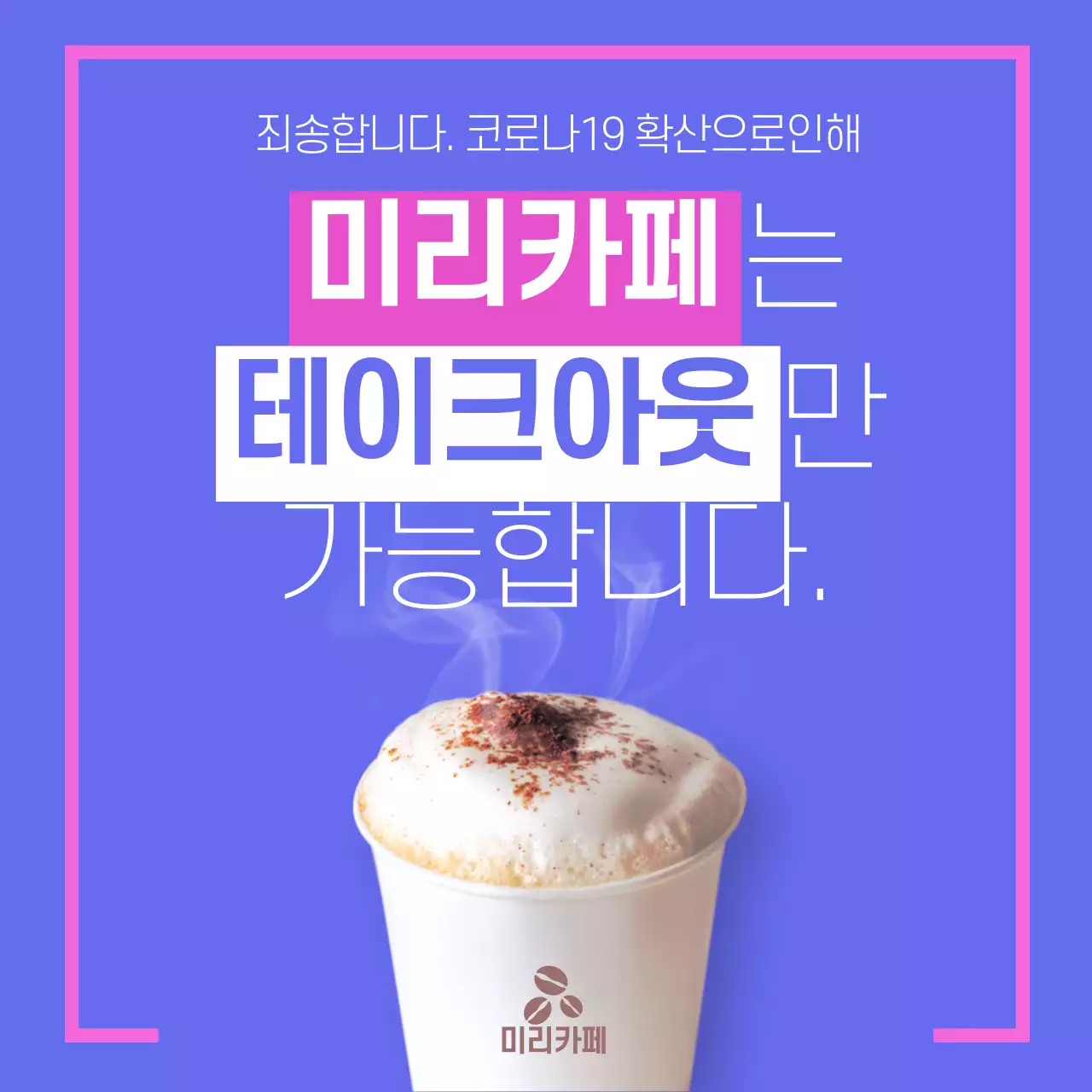 커피,카페,테이크아웃,포장,코로나19