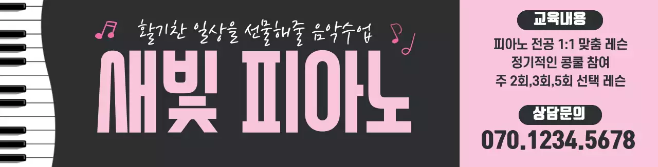 블랙 화이트 건반 일러스트 음악학원 홍보