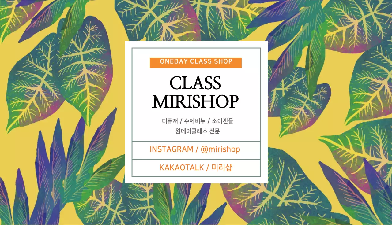 노란색 초록색 일러스트 패턴 트로피칼 공방