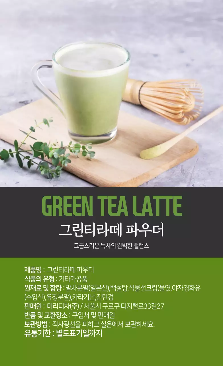 연두색 회색 사진 그린티 라떼 파우더 라벨