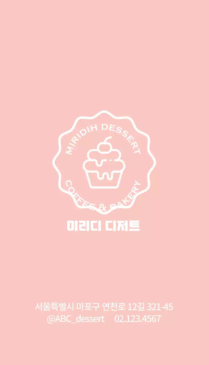 핑크 베이지 일러스트 디저트 명함