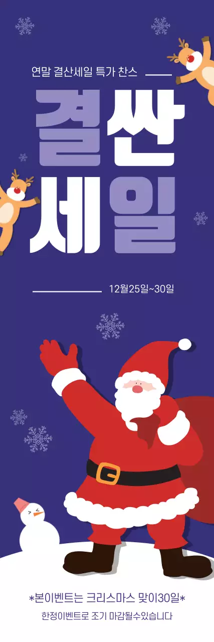 파란색 일러스트 귀여운 크리스마스 세일 이벤트