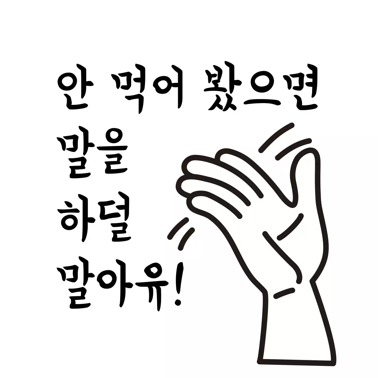 하얀색 일러스트 재밌는 음식 홍보