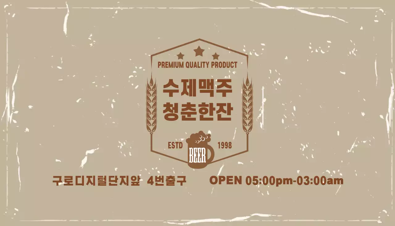 베이지 아이보리 일러스트 로고 술집 명함