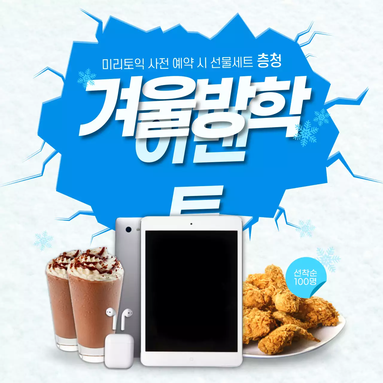 파란색과 하얀색 깨진 빙판 컨셉의 이벤트