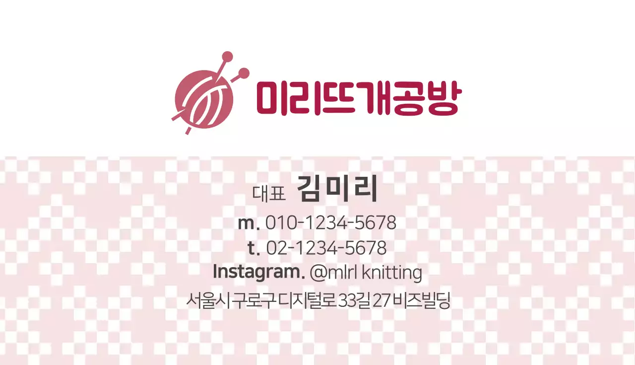 자주 일러스트 뜨개질 공방 명함