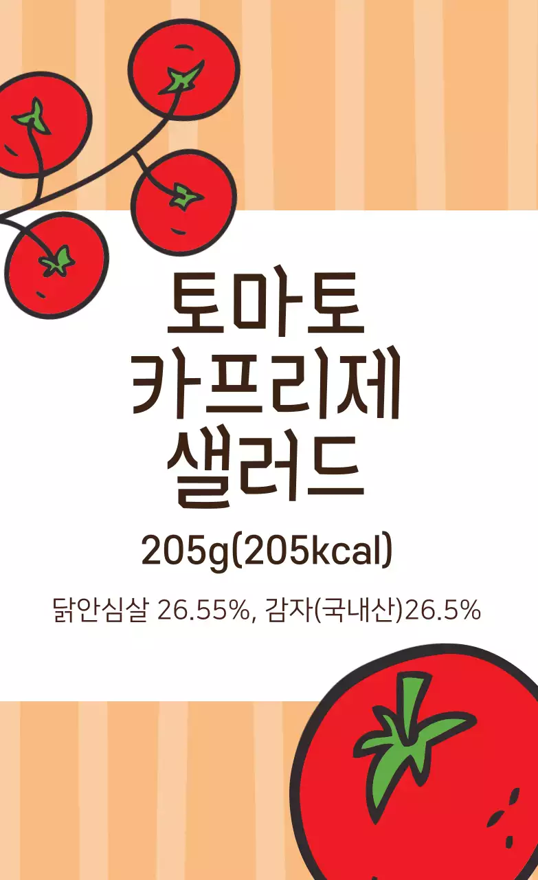 빨강 주황 일러스트 샐러드 포장 라벨