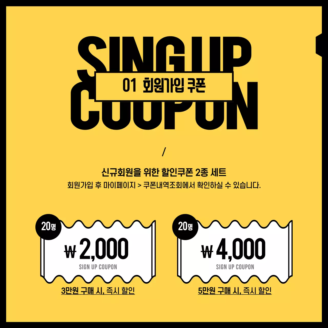 노랑색과 검정색의 힙한 테마 설 이벤트