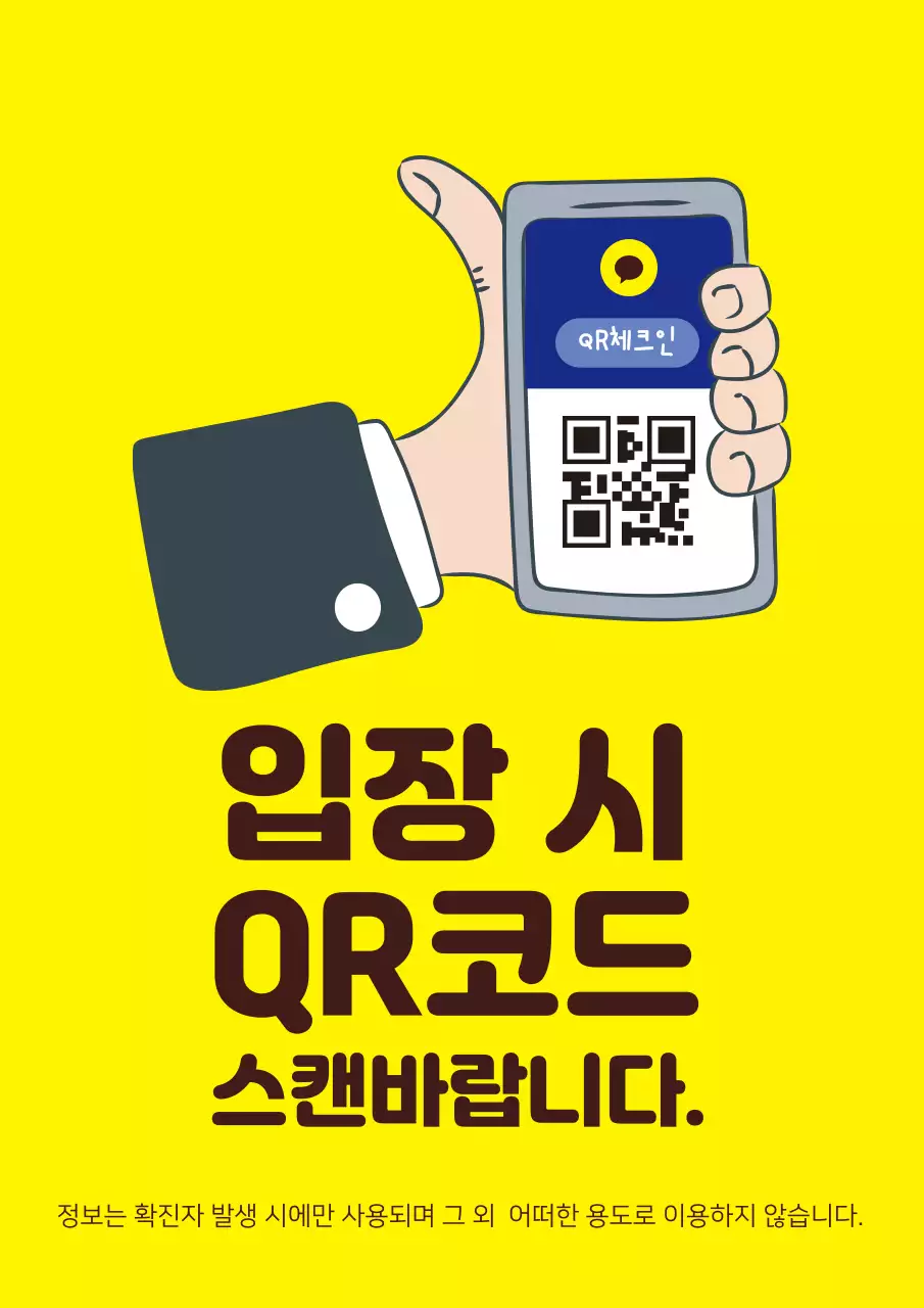 노란색 일러스트 깔끔한 코로나 출입명부 안내 라벨