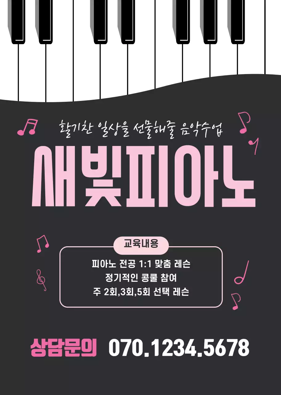 블랙 화이트 건반 일러스트 음악학원 홍보