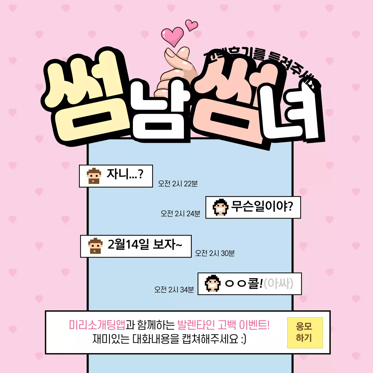 하트,러블리,발렌타인데이,사랑,커플,고백,채팅,sns,손가락하트,일러스트