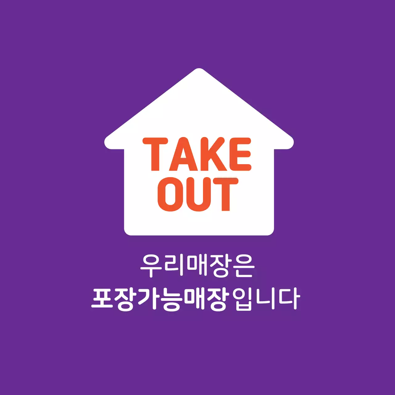 보라 주황 일러스트 매장 포장 라벨