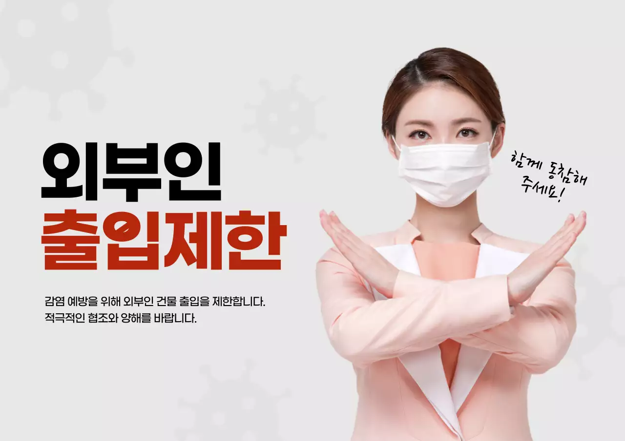 회색의 깔끔한 출입제한 안내