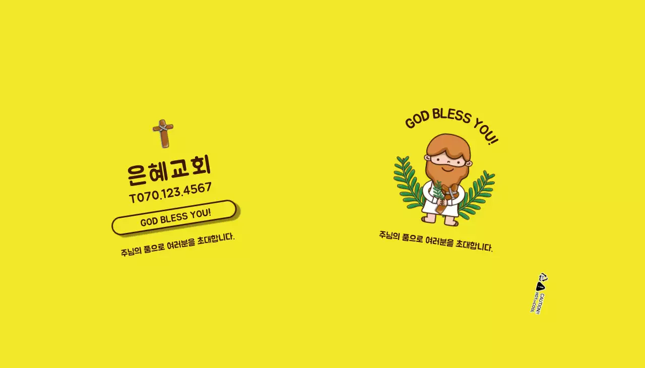 노란색 캐릭터 일러스트 교회