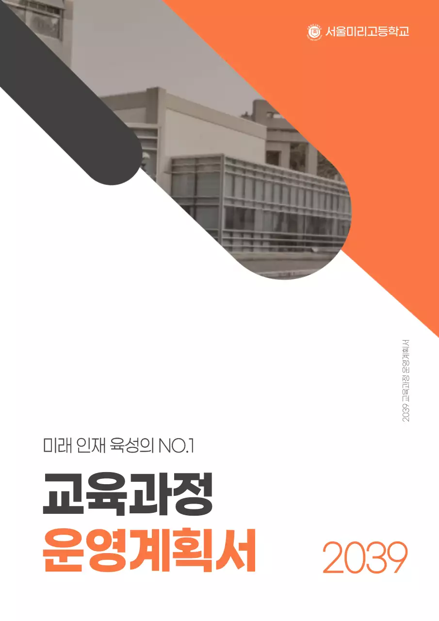 주황색의 심플한 컨셉의 학교용 보고서