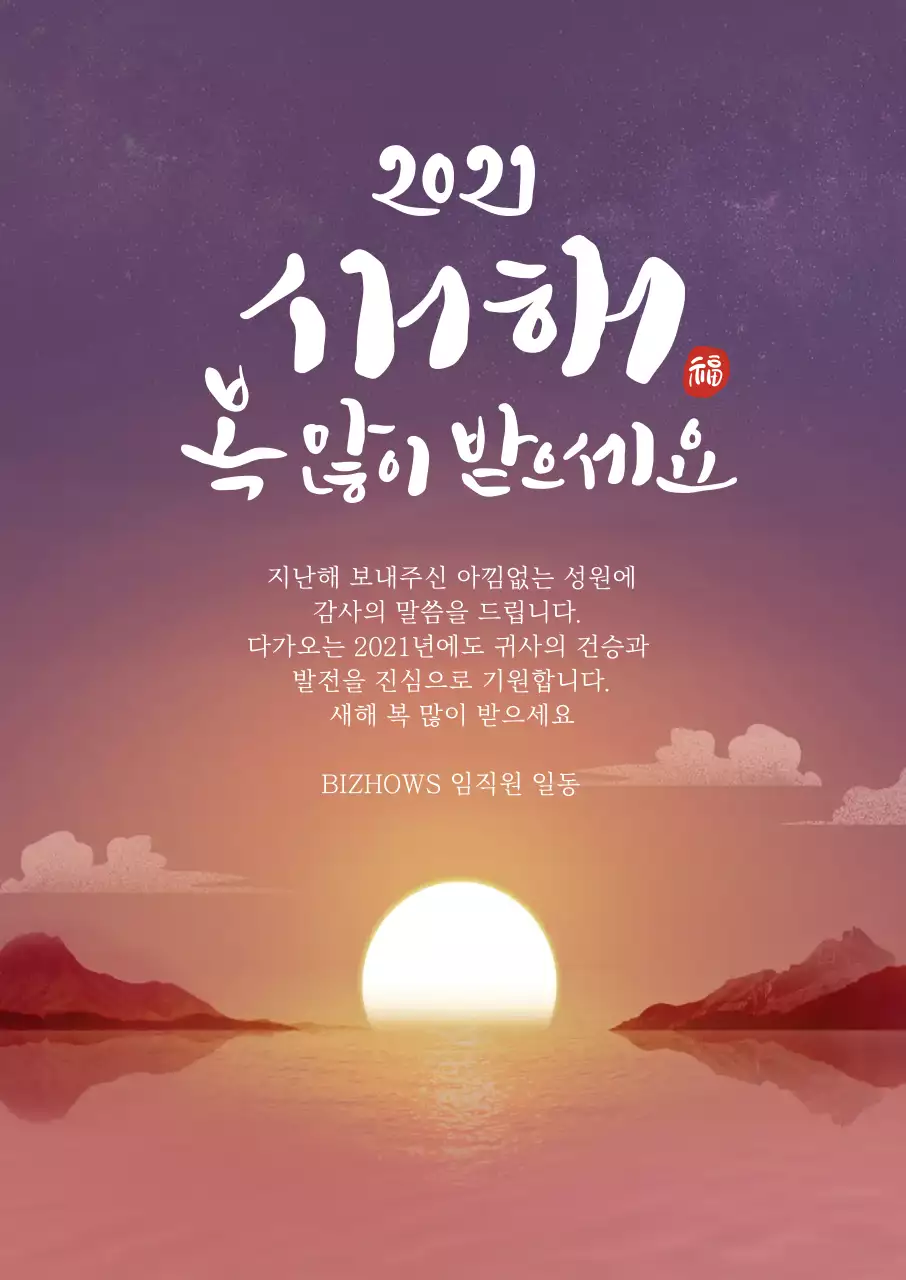 보라색 일러스트 캘리그라피 새해 인사