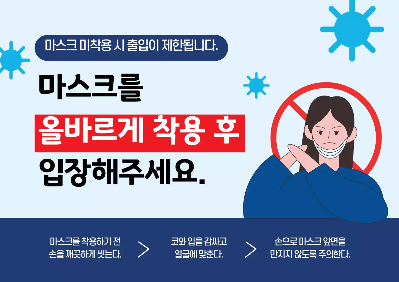 파랑 빨강 일러스트 코로나 마스크착용 예방 
