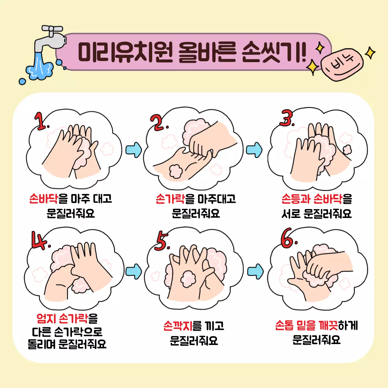 노랑 분홍 일러스트 코로나 예방 손씻기