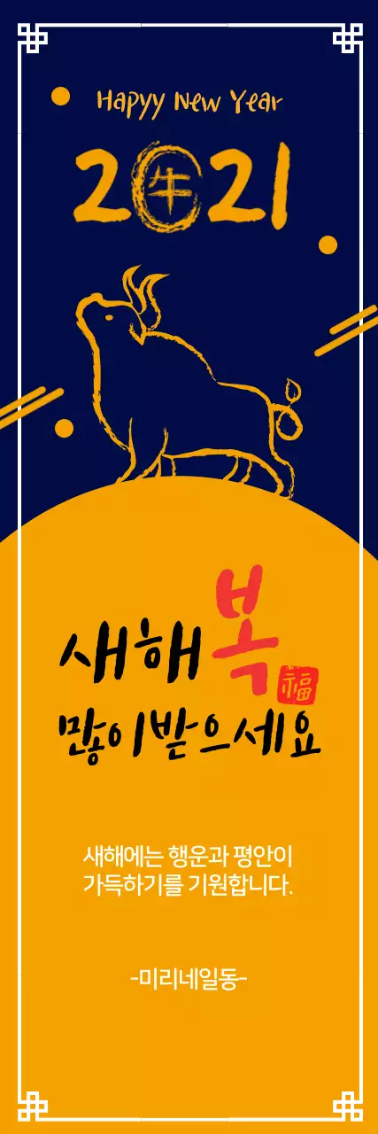 노란색 일러스트 전통적인 새해 인사