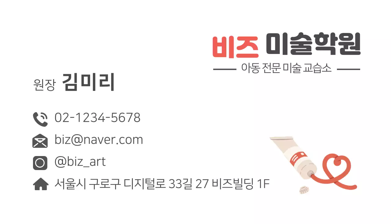 빨강 일러스트 미술학원 명함