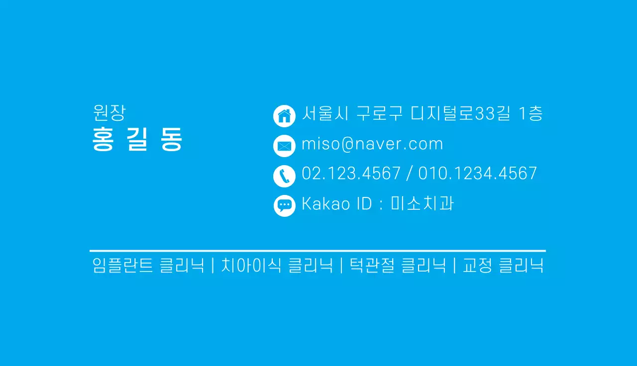 파란색 일러스트 심플한 로고 병원 치과