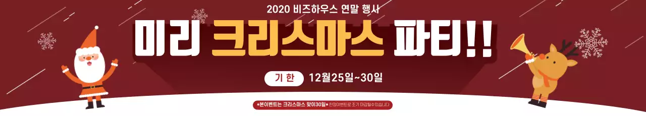 빨간색 일러스트 귀여운 크리스마스 이벤트 