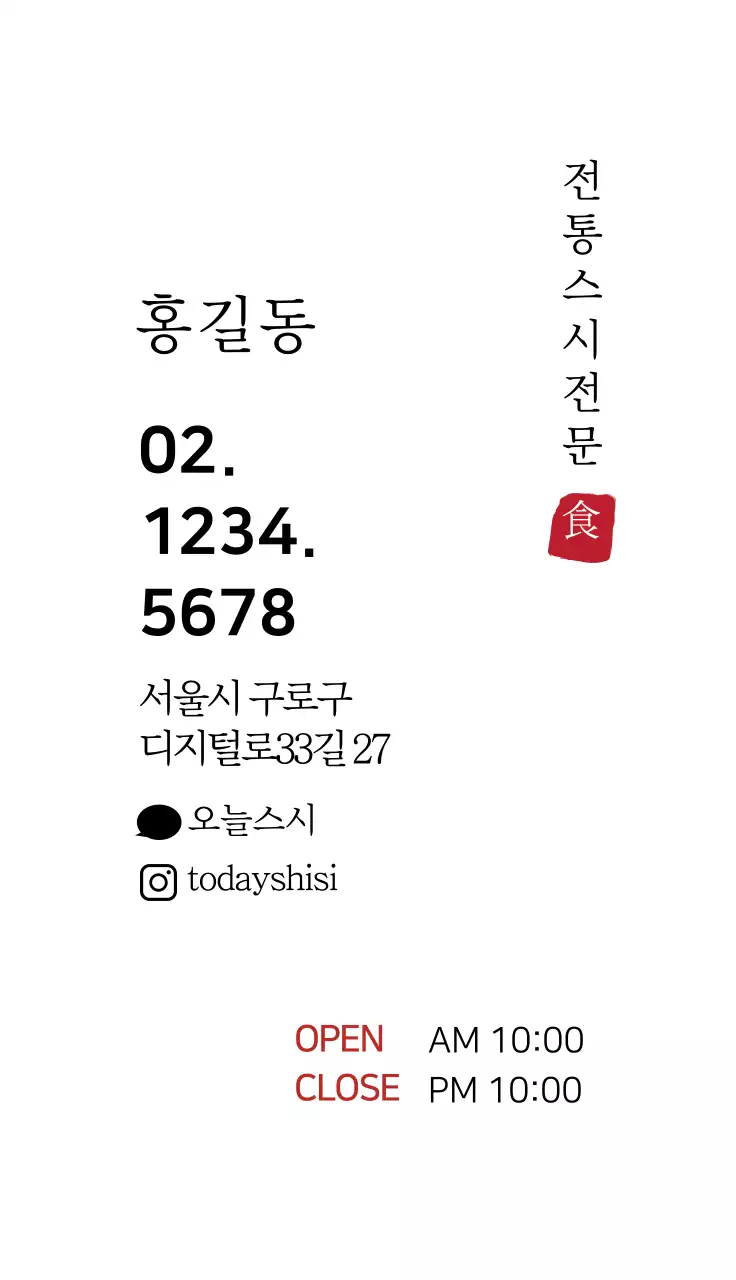 하얀색 일러스트 심플한 음식점 초밥