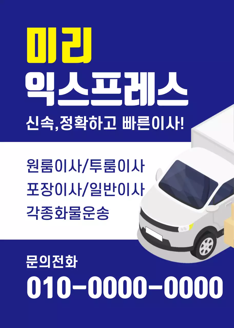 파란색 트럭 일러스트 이삿짐센터 홍보